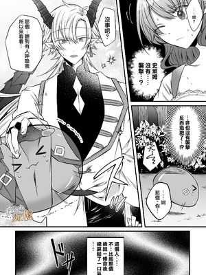 [はとペア]裏設定ヤンデレな邪神様は聖女様ではなく村人Aの私を生贄に欲する｜隐藏人设是病娇的邪神大人想让不是圣女大人的村民A我来做祭品[中文] [橄榄汉化组]_06