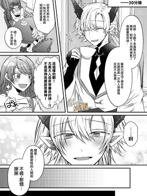 [はとペア]裏設定ヤンデレな邪神様は聖女様ではなく村人Aの私を生贄に欲する｜隐藏人设是病娇的邪神大人想让不是圣女大人的村民A我来做祭品[中文] [橄榄汉化组]_10