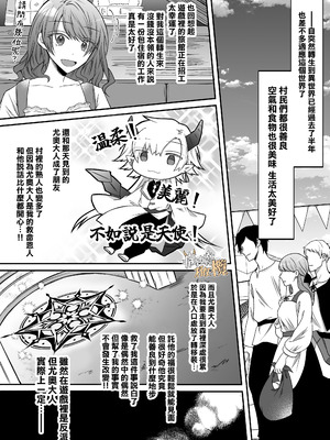 [はとペア]裏設定ヤンデレな邪神様は聖女様ではなく村人Aの私を生贄に欲する｜隐藏人设是病娇的邪神大人想让不是圣女大人的村民A我来做祭品[中文] [橄榄汉化组]_11