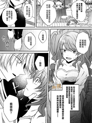 [はとペア]裏設定ヤンデレな邪神様は聖女様ではなく村人Aの私を生贄に欲する｜隐藏人设是病娇的邪神大人想让不是圣女大人的村民A我来做祭品[中文] [橄榄汉化组]_13