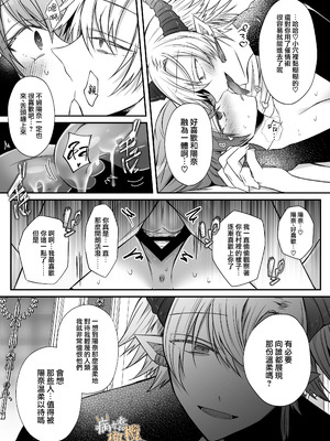 [はとペア]裏設定ヤンデレな邪神様は聖女様ではなく村人Aの私を生贄に欲する｜隐藏人设是病娇的邪神大人想让不是圣女大人的村民A我来做祭品[中文] [橄榄汉化组]_16