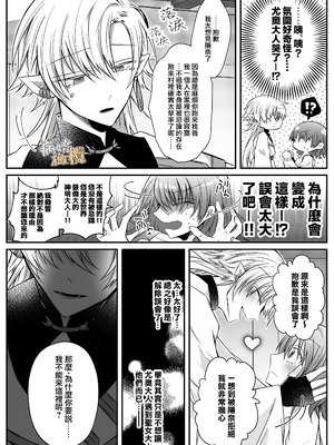 [はとペア]裏設定ヤンデレな邪神様は聖女様ではなく村人Aの私を生贄に欲する｜隐藏人设是病娇的邪神大人想让不是圣女大人的村民A我来做祭品[中文] [橄榄汉化组]_26