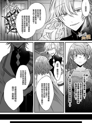 [はとペア]裏設定ヤンデレな邪神様は聖女様ではなく村人Aの私を生贄に欲する｜隐藏人设是病娇的邪神大人想让不是圣女大人的村民A我来做祭品[中文] [橄榄汉化组]_28