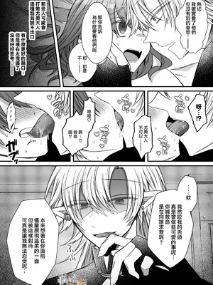 [はとペア]裏設定ヤンデレな邪神様は聖女様ではなく村人Aの私を生贄に欲する｜隐藏人设是病娇的邪神大人想让不是圣女大人的村民A我来做祭品[中文] [橄榄汉化组]_30