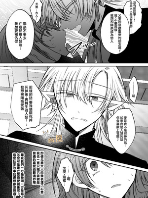 [はとペア]裏設定ヤンデレな邪神様は聖女様ではなく村人Aの私を生贄に欲する｜隐藏人设是病娇的邪神大人想让不是圣女大人的村民A我来做祭品[中文] [橄榄汉化组]_34