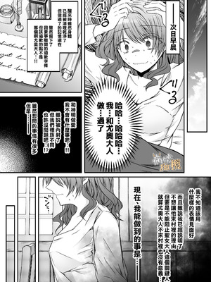 [はとペア]裏設定ヤンデレな邪神様は聖女様ではなく村人Aの私を生贄に欲する｜隐藏人设是病娇的邪神大人想让不是圣女大人的村民A我来做祭品[中文] [橄榄汉化组]_40