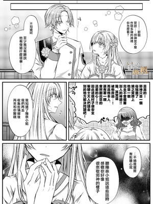 [はとペア]裏設定ヤンデレな邪神様は聖女様ではなく村人Aの私を生贄に欲する｜隐藏人设是病娇的邪神大人想让不是圣女大人的村民A我来做祭品[中文] [橄榄汉化组]_41