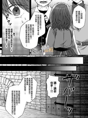 [はとペア]裏設定ヤンデレな邪神様は聖女様ではなく村人Aの私を生贄に欲する｜隐藏人设是病娇的邪神大人想让不是圣女大人的村民A我来做祭品[中文] [橄榄汉化组]_45