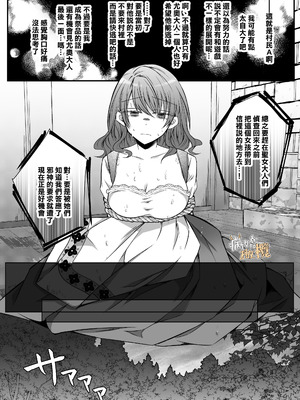 [はとペア]裏設定ヤンデレな邪神様は聖女様ではなく村人Aの私を生贄に欲する｜隐藏人设是病娇的邪神大人想让不是圣女大人的村民A我来做祭品[中文] [橄榄汉化组]_47