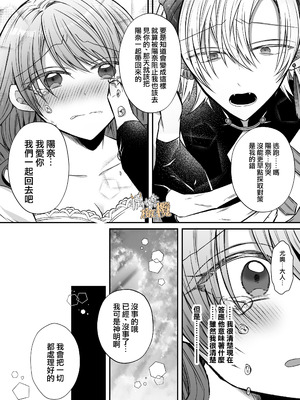 [はとペア]裏設定ヤンデレな邪神様は聖女様ではなく村人Aの私を生贄に欲する｜隐藏人设是病娇的邪神大人想让不是圣女大人的村民A我来做祭品[中文] [橄榄汉化组]_50