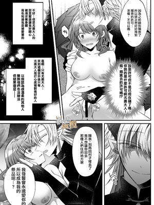 [はとペア]裏設定ヤンデレな邪神様は聖女様ではなく村人Aの私を生贄に欲する｜隐藏人设是病娇的邪神大人想让不是圣女大人的村民A我来做祭品[中文] [橄榄汉化组]_52