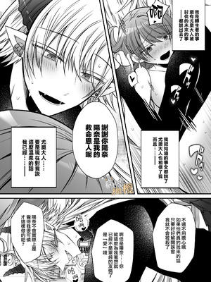 [はとペア]裏設定ヤンデレな邪神様は聖女様ではなく村人Aの私を生贄に欲する｜隐藏人设是病娇的邪神大人想让不是圣女大人的村民A我来做祭品[中文] [橄榄汉化组]_54