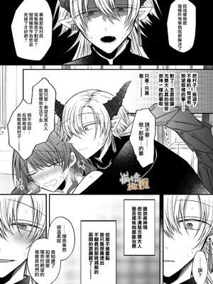 [はとペア]裏設定ヤンデレな邪神様は聖女様ではなく村人Aの私を生贄に欲する｜隐藏人设是病娇的邪神大人想让不是圣女大人的村民A我来做祭品[中文] [橄榄汉化组]_57