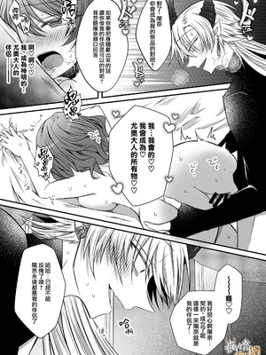 [はとペア]裏設定ヤンデレな邪神様は聖女様ではなく村人Aの私を生贄に欲する｜隐藏人设是病娇的邪神大人想让不是圣女大人的村民A我来做祭品[中文] [橄榄汉化组]_58