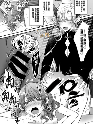 [はとペア]裏設定ヤンデレな邪神様は聖女様ではなく村人Aの私を生贄に欲する｜隐藏人设是病娇的邪神大人想让不是圣女大人的村民A我来做祭品[中文] [橄榄汉化组]_60