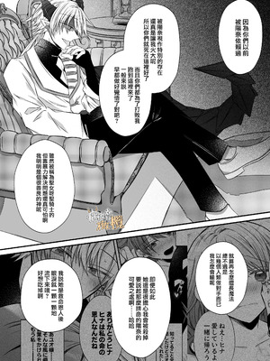 [はとペア]裏設定ヤンデレな邪神様は聖女様ではなく村人Aの私を生贄に欲する｜隐藏人设是病娇的邪神大人想让不是圣女大人的村民A我来做祭品[中文] [橄榄汉化组]_63