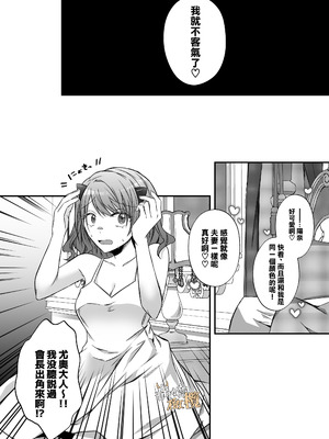 [はとペア]裏設定ヤンデレな邪神様は聖女様ではなく村人Aの私を生贄に欲する｜隐藏人设是病娇的邪神大人想让不是圣女大人的村民A我来做祭品[中文] [橄榄汉化组]_67