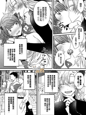 [はとペア]裏設定ヤンデレな邪神様は聖女様ではなく村人Aの私を生贄に欲する｜隐藏人设是病娇的邪神大人想让不是圣女大人的村民A我来做祭品[中文] [橄榄汉化组]_68