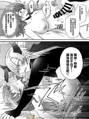 [はとペア]裏設定ヤンデレな邪神様は聖女様ではなく村人Aの私を生贄に欲する｜隐藏人设是病娇的邪神大人想让不是圣女大人的村民A我来做祭品[中文] [橄榄汉化组]_71