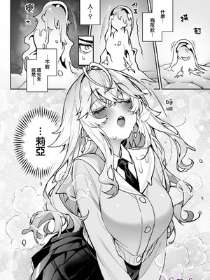 [りふる] リア・アグレッション～もしも君そっくりに変身するモンスターに襲われたら～｜莉亚·侵犯~如果我被变成你的怪物袭击~ [中文] [橄榄汉化组]_12