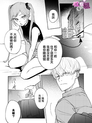 [雨浅ひゆ]夢魔(サキュバス)ちゃんは眠らせたい｜梦魔小姐想让你沉眠[中文] [橄榄汉化组]_02