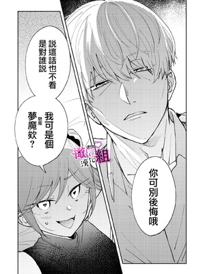 [雨浅ひゆ]夢魔(サキュバス)ちゃんは眠らせたい｜梦魔小姐想让你沉眠[中文] [橄榄汉化组]_09