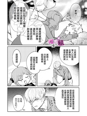 [雨浅ひゆ]夢魔(サキュバス)ちゃんは眠らせたい｜梦魔小姐想让你沉眠[中文] [橄榄汉化组]_11