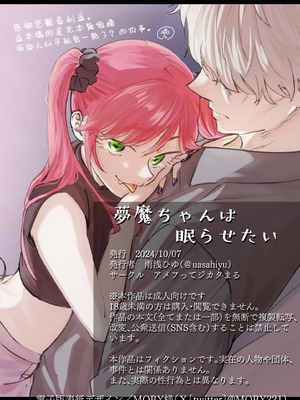 [雨浅ひゆ]夢魔(サキュバス)ちゃんは眠らせたい｜梦魔小姐想让你沉眠[中文] [橄榄汉化组]_26