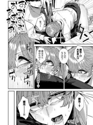 [シグノマンダラ] ハメられたがり [DL版]_029