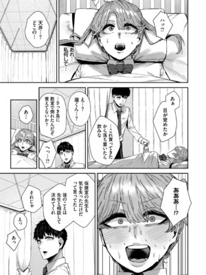 [シグノマンダラ] ハメられたがり [DL版]_030