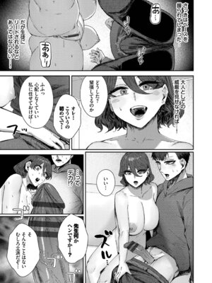 [シグノマンダラ] ハメられたがり [DL版]_058