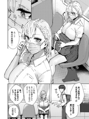 [シグノマンダラ] ハメられたがり [DL版]_073