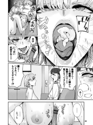 [シグノマンダラ] ハメられたがり [DL版]_081