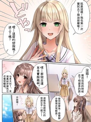 [聖華快楽書店 (くまっこ)] ヌルヌル性感マッサージで金髪お嬢様は快楽メス堕ち [中国翻訳] [無修正] [DL版]_12