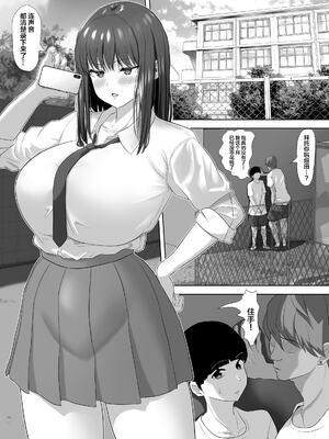 [ソーラーぱぷりか] 彼氏にだけは甘々なナマイキ少女が堕ちるまで [中国翻訳] [無修正] [DL版]_02