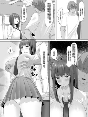 [ソーラーぱぷりか] 彼氏にだけは甘々なナマイキ少女が堕ちるまで [中国翻訳] [無修正] [DL版]_09