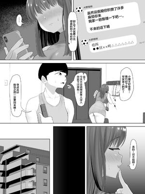 [ソーラーぱぷりか] 彼氏にだけは甘々なナマイキ少女が堕ちるまで [中国翻訳] [無修正] [DL版]_25