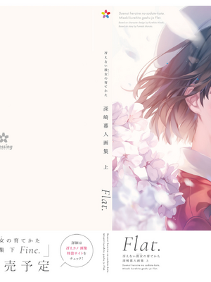 冴えない彼女の育てかた 深崎暮人画集 上 Flat +下 Fine. [DL版]_155
