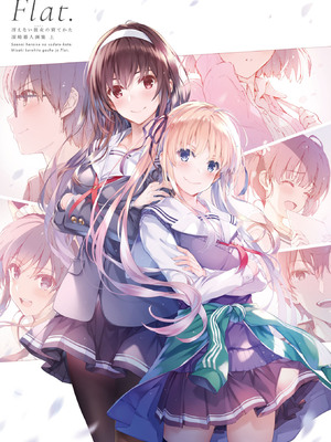 冴えない彼女の育てかた 深崎暮人画集 上 Flat +下 Fine. [DL版]_002