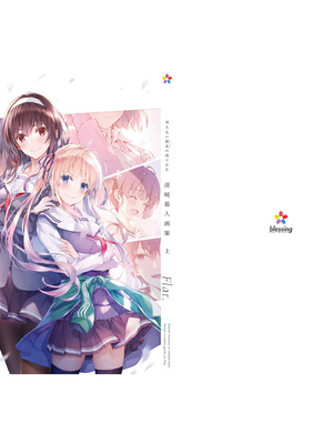 冴えない彼女の育てかた 深崎暮人画集 上 Flat +下 Fine. [DL版]_132