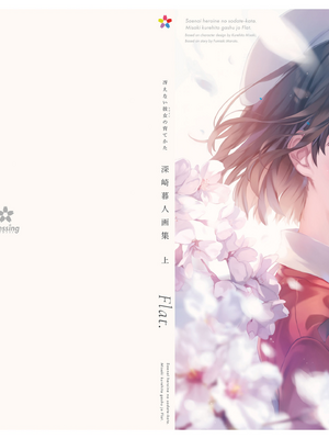 冴えない彼女の育てかた 深崎暮人画集 上 Flat +下 Fine. [DL版]_156