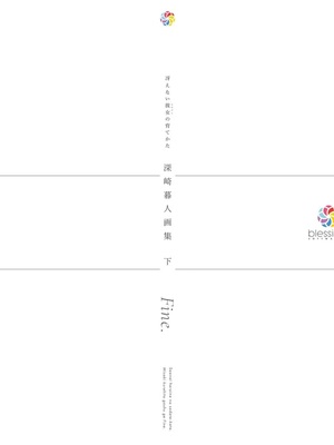 冴えない彼女の育てかた 深崎暮人画集 上 Flat +下 Fine. [DL版]_131