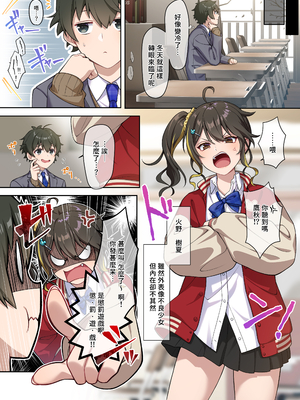 [南北めごち (森深雪、夙川鴫)] でっかわクールな幼馴染は、僕をどろどろに甘やかす｜高大可愛冷傲的青梅竹馬如膠似漆地溺愛我 [中文] [無修正] [Bukkura]_0003