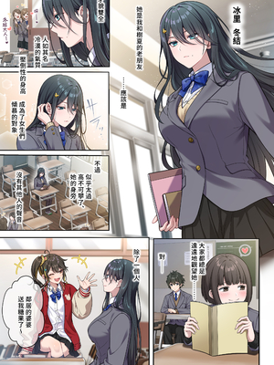 [南北めごち (森深雪、夙川鴫)] でっかわクールな幼馴染は、僕をどろどろに甘やかす｜高大可愛冷傲的青梅竹馬如膠似漆地溺愛我 [中文] [無修正] [Bukkura]_0005