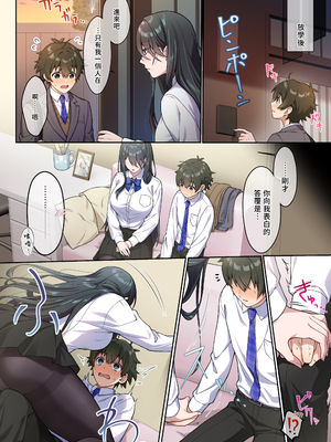 [南北めごち (森深雪、夙川鴫)] でっかわクールな幼馴染は、僕をどろどろに甘やかす｜高大可愛冷傲的青梅竹馬如膠似漆地溺愛我 [中文] [無修正] [Bukkura]_0008