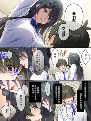 [南北めごち (森深雪、夙川鴫)] でっかわクールな幼馴染は、僕をどろどろに甘やかす｜高大可愛冷傲的青梅竹馬如膠似漆地溺愛我 [中文] [無修正] [Bukkura]_0009