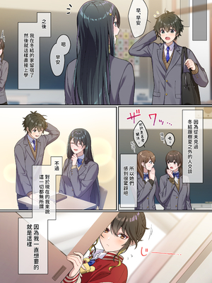 [南北めごち (森深雪、夙川鴫)] でっかわクールな幼馴染は、僕をどろどろに甘やかす｜高大可愛冷傲的青梅竹馬如膠似漆地溺愛我 [中文] [無修正] [Bukkura]_0040