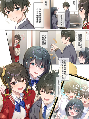 [南北めごち (森深雪、夙川鴫)] でっかわクールな幼馴染は、僕をどろどろに甘やかす｜高大可愛冷傲的青梅竹馬如膠似漆地溺愛我 [中文] [無修正] [Bukkura]_0041