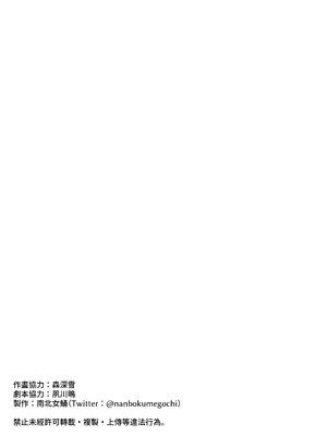 [南北めごち (森深雪、夙川鴫)] でっかわクールな幼馴染は、僕をどろどろに甘やかす｜高大可愛冷傲的青梅竹馬如膠似漆地溺愛我 [中文] [無修正] [Bukkura]_0042