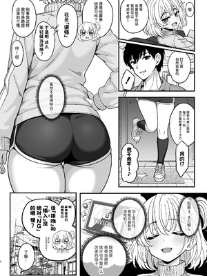 [ニャリャポンガ (世界最速のパンダ)] 雌射精入門2～ケツもデカければ態度もデカいメスガキJKが女性用風俗講習会のバイトで発情しちゃったので下半身の雌汁ぜんぶ抜いてもらう話～ | 雌性射精入门2～屁股和态度都很大的雌○鬼J○在女性风俗讲习会打工时发情了所以把下半身的雌汁全部榨出来的故事～ [中国翻訳] [無修正] [DL版]_006